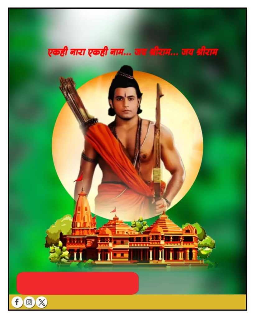 Ayodhya Ram Mandir Banner Design hd
