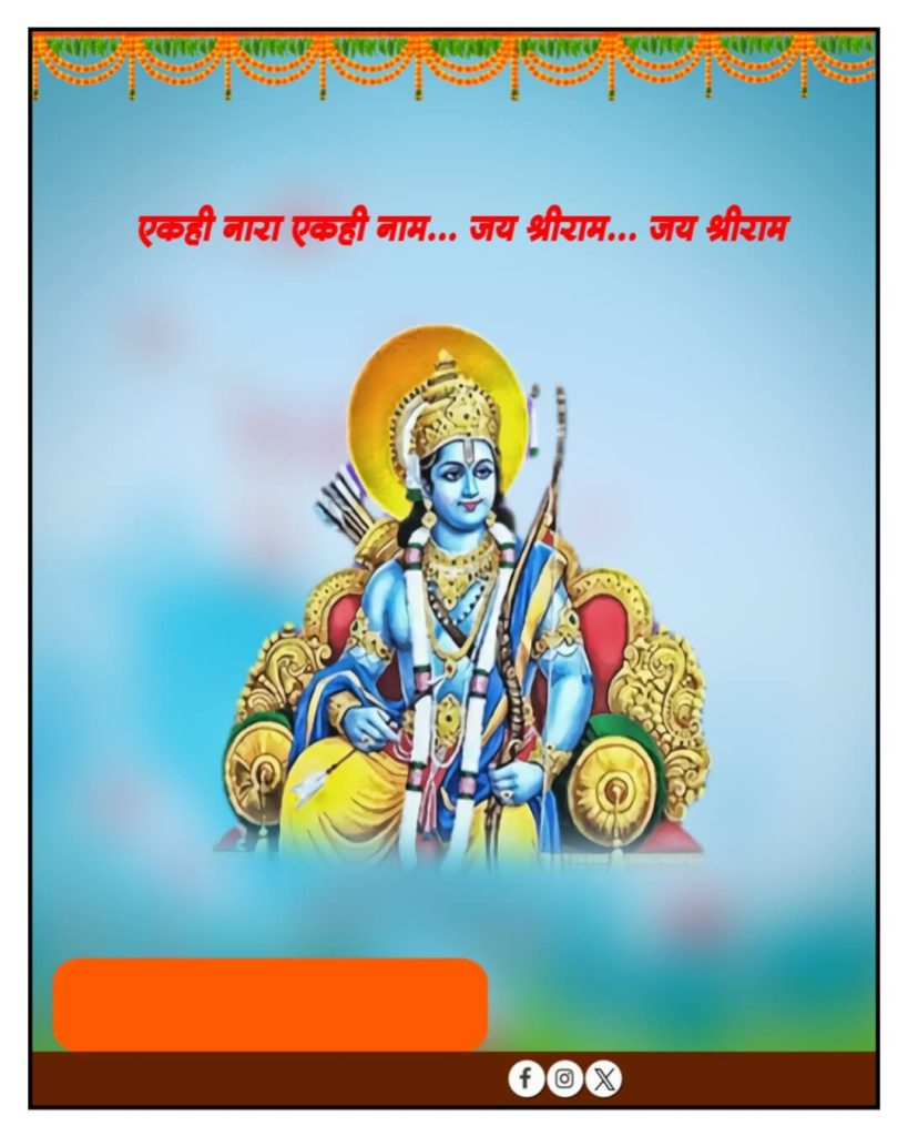 Ayodhya Ram Mandir DP poster