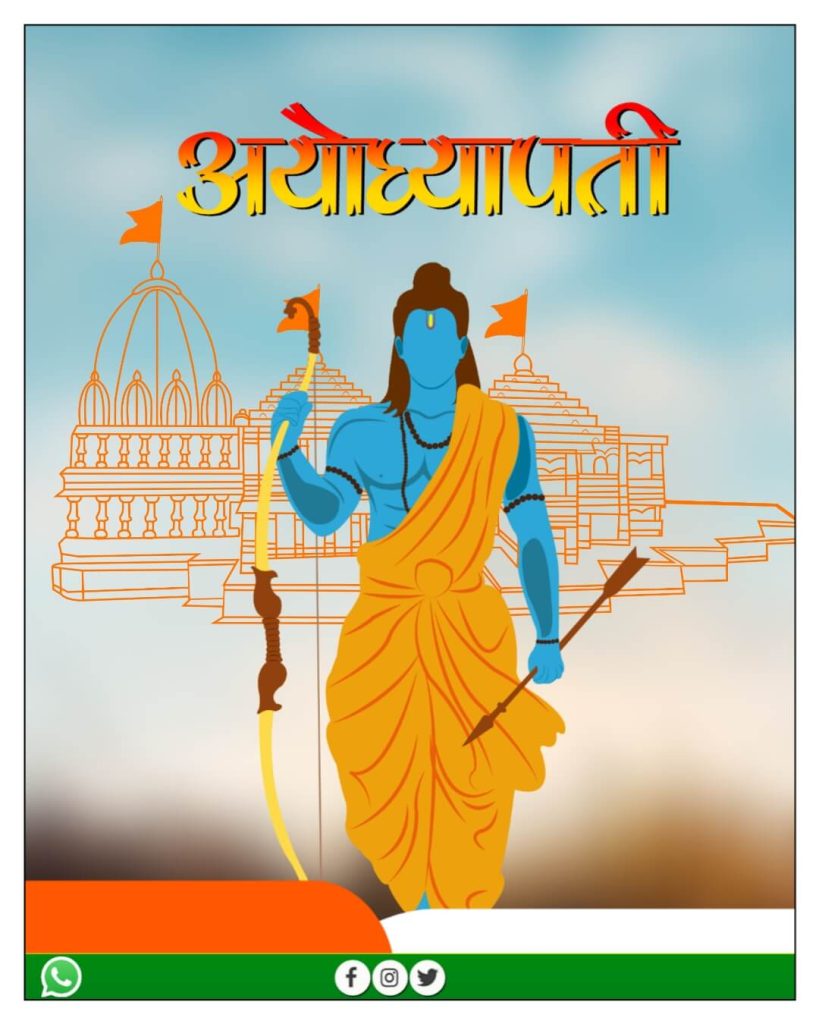 Shree Ram Mandir Pran Pratishtha Temple Editing Banner 1 Shree Ram Mandir Pran Pratishtha Temple Editing Banner
