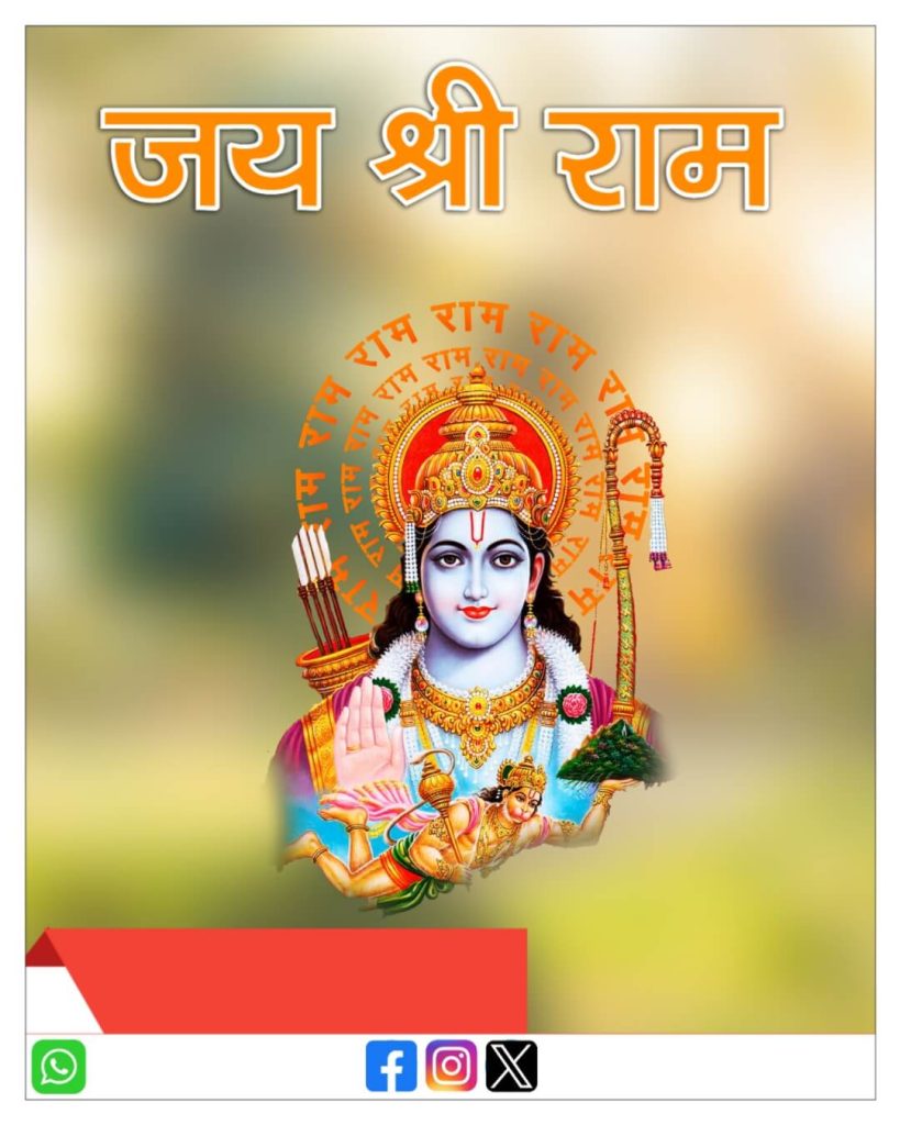 Shree Ram Mandir Pran Pratishtha Temple Editing Banner pic 1 Shree Ram Mandir Pran Pratishtha Temple Editing Banner pic