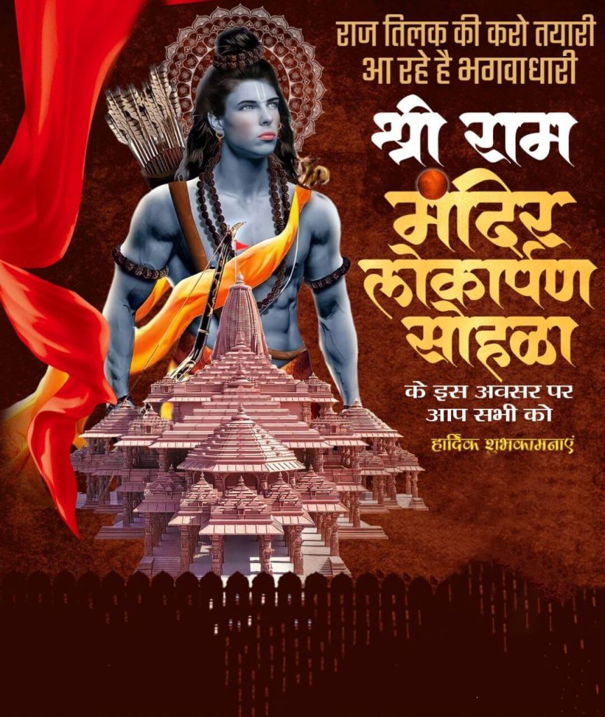 ayodhya ram mandir photo