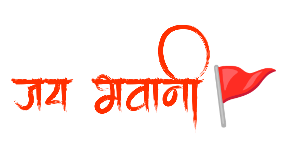 100+ Jai shree ram text png download, Hindi text 2024 21 jai bhawani hindi text png