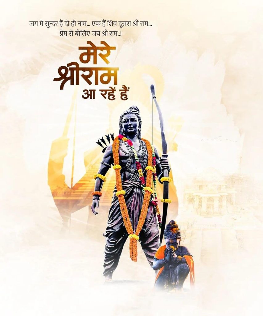 jai shree ram banner