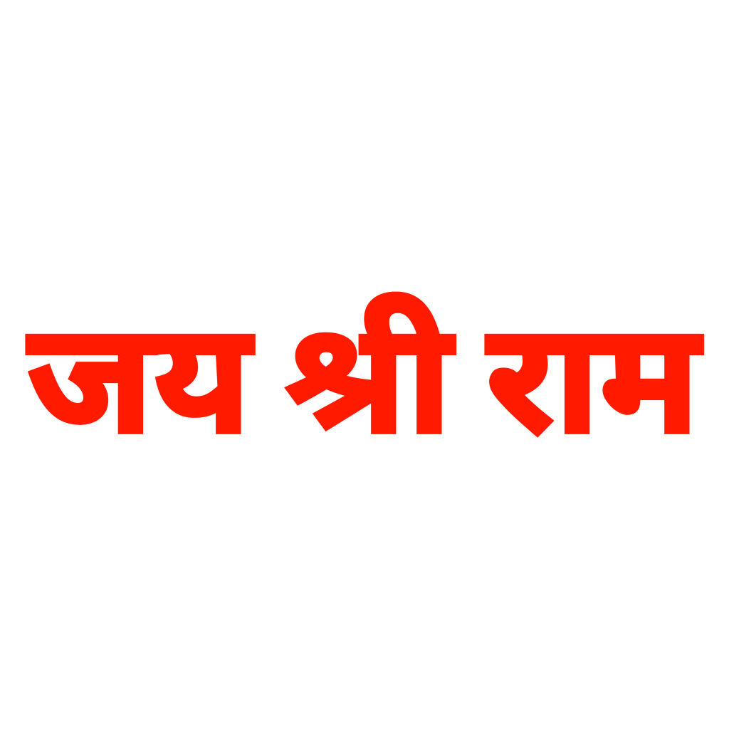 100+ Jai shree ram text png download, Hindi text 2024 19 jai shree ram png download