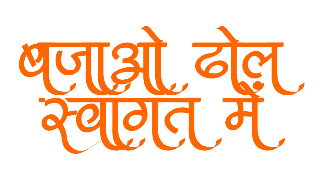 100+ Jai shree ram text png download, Hindi text 2024 14 jai shree ram text png full hd