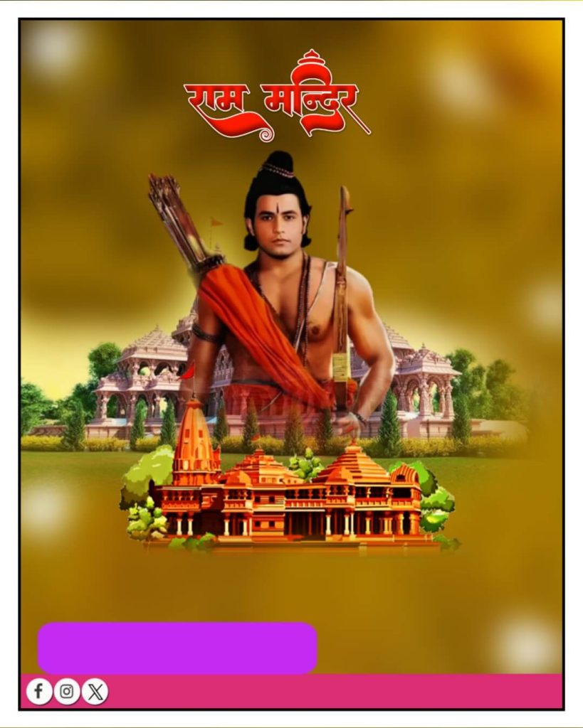 ram mandir banner 22 January 1 ram mandir banner 22 january