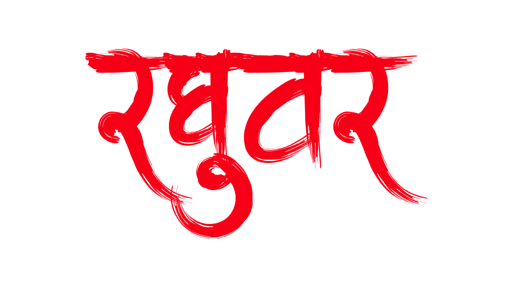 100+ Jai shree ram text png download, Hindi text 2024 6 ram text png raghuvar
