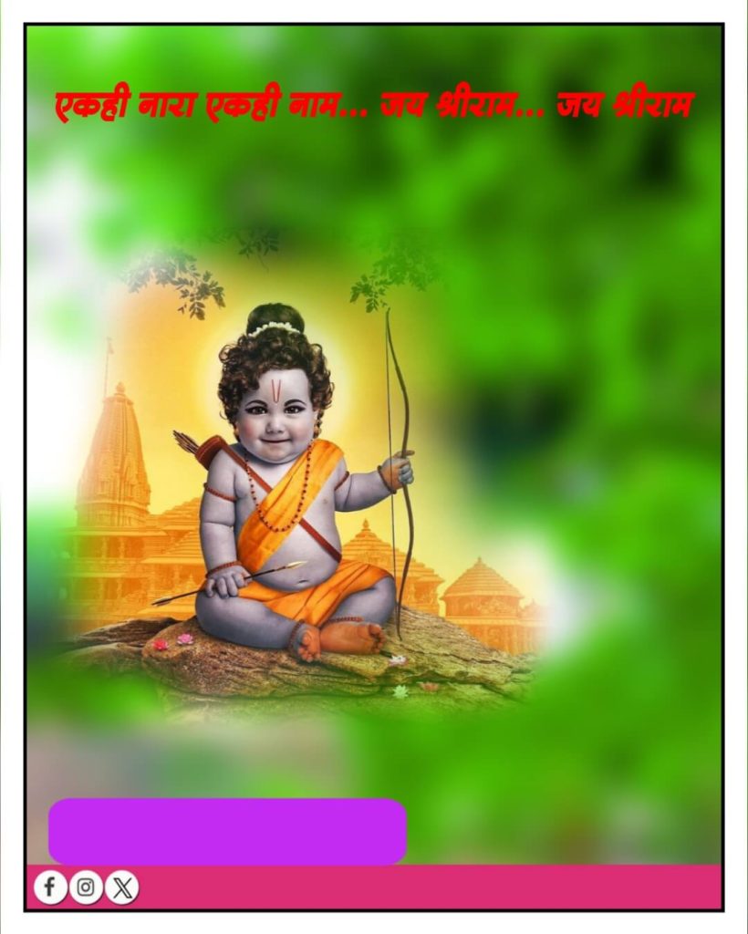 Shree ram banner 1 shree ram banner