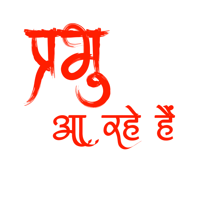 🔥 100+ Jai Shree Ram Text Png Download, Hindi Text 2024