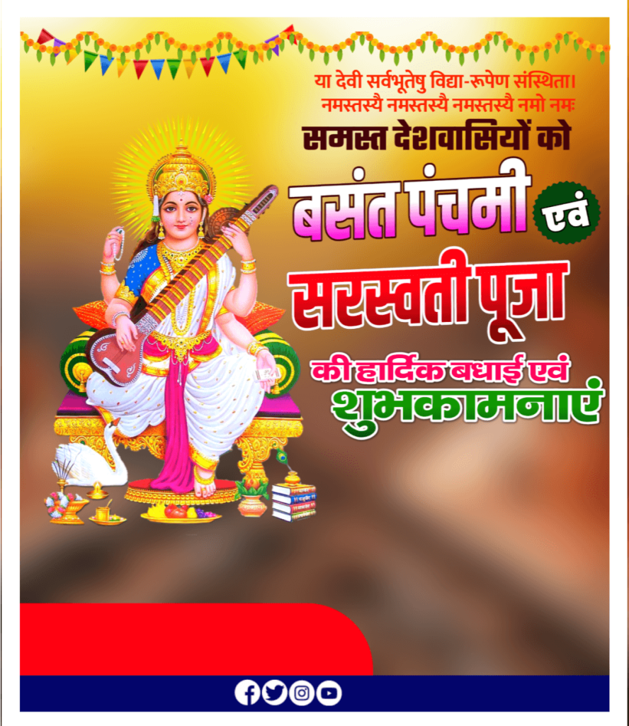 saraswati puja banner 2024