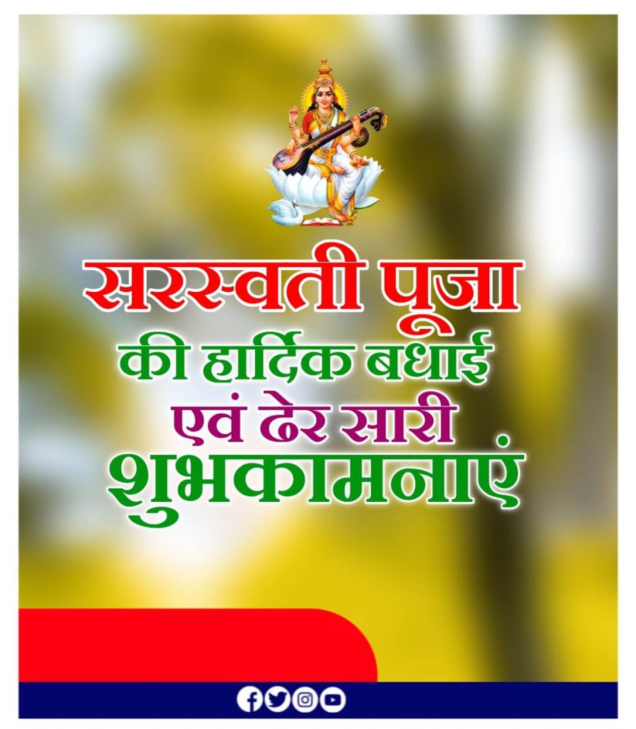 saraswati puja banner