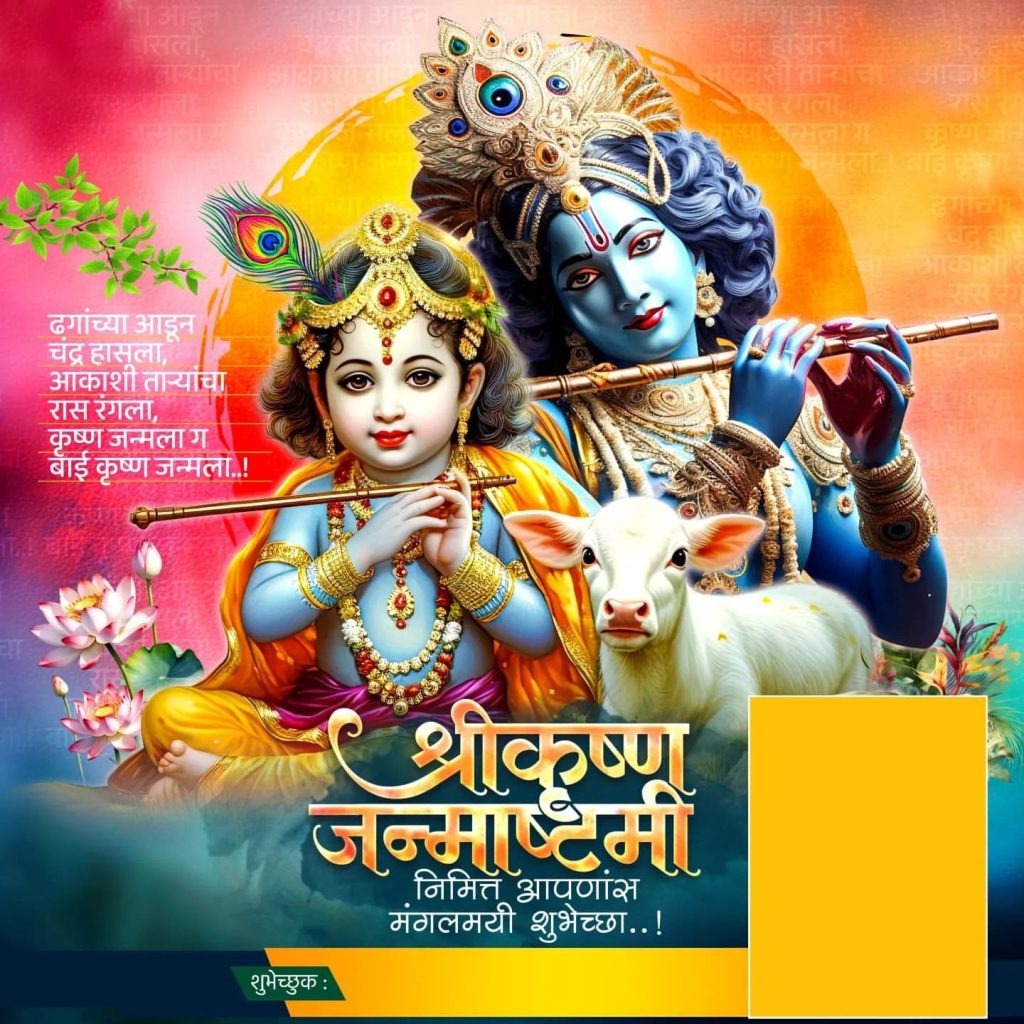 Krishna Janmashtami Banner Background 2024 Free 27 Krishna Janmashtami banner hd images