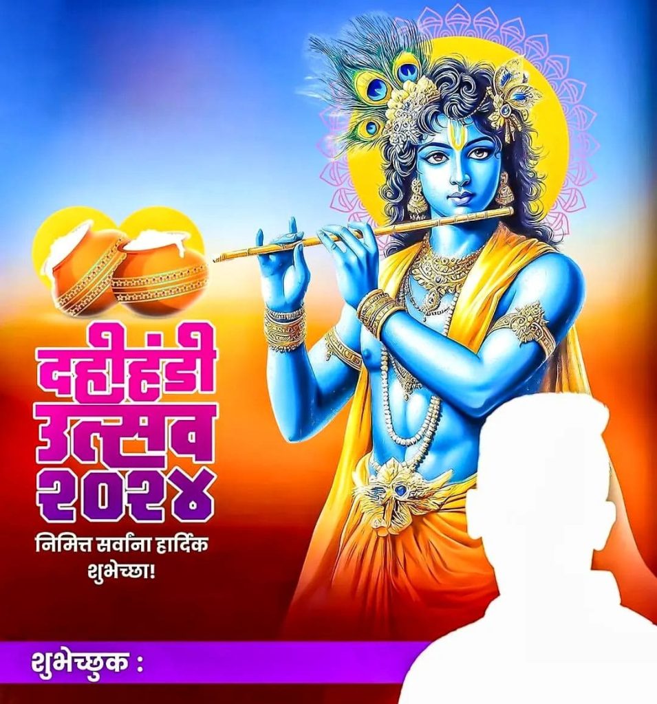 Krishna Janmashtami Banner Background 2024 Free 22 Krishna janmashtami banner editing online