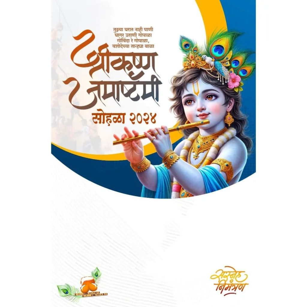 Krishna Janmashtami Banner Background 2024 Free 21 Krishna janmashtami banner editing online free