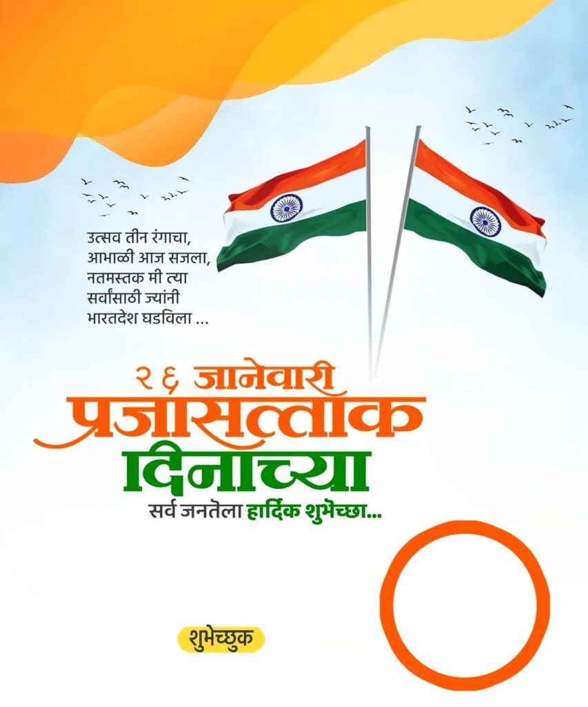 26 january marathi banner images free download 4 26 january banner