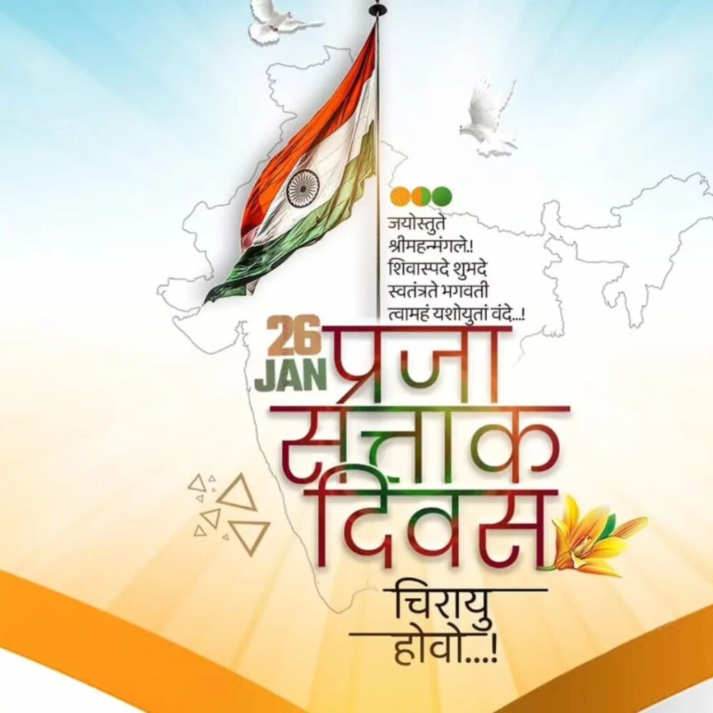 26 january marathi banner images free download 9 26 january marathi banner