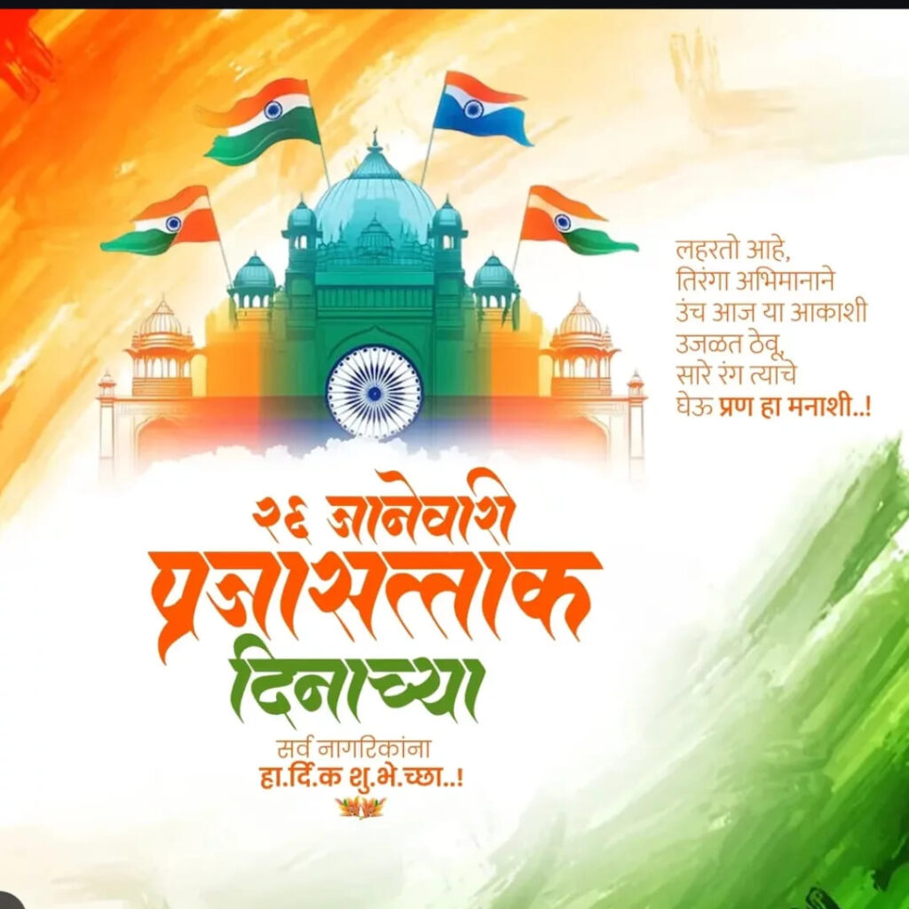 26 january marathi banner images free download 5 26 january marathi banner background hd