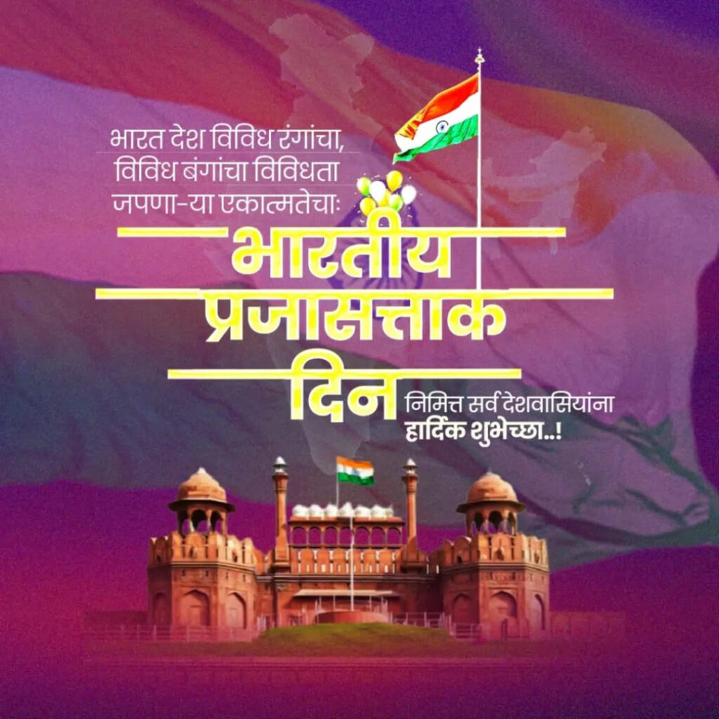 26 january marathi banner images free download 8 26 january marathi banner images